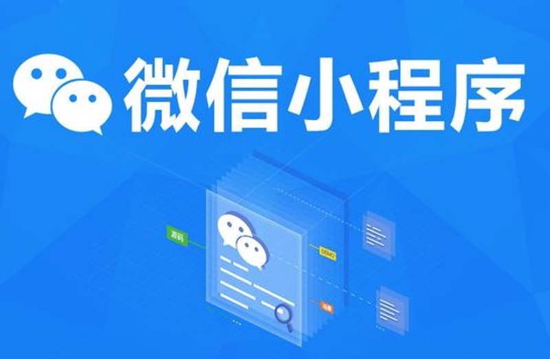 微信小程序外包:企业创新的新伙伴